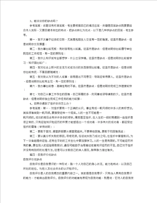 工作自我评价缺点共8篇