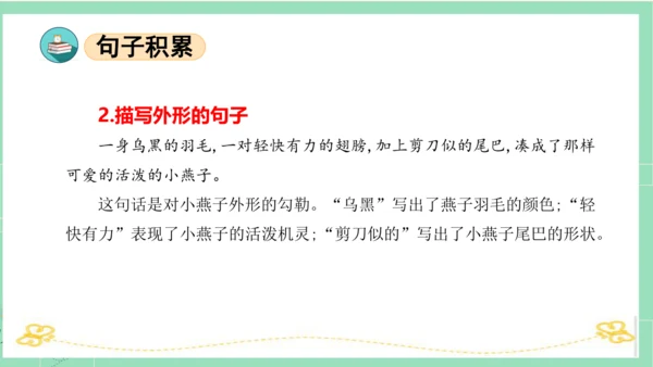 统编版三年级语文下册同步高效课堂系列第一单元（复习课件）