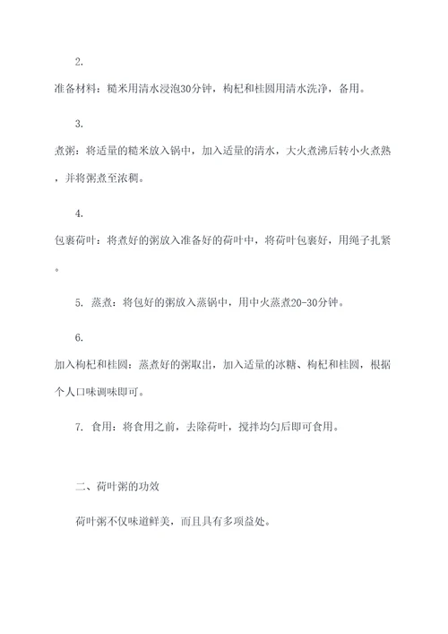 荷叶粥的家常做法及功效