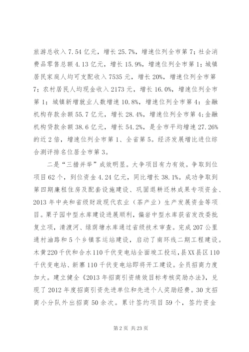 县长在全县半年工作总结会议上的讲话 (2).docx