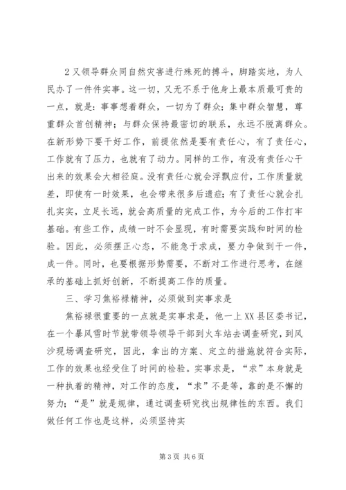 学习焦裕禄事迹心得.docx