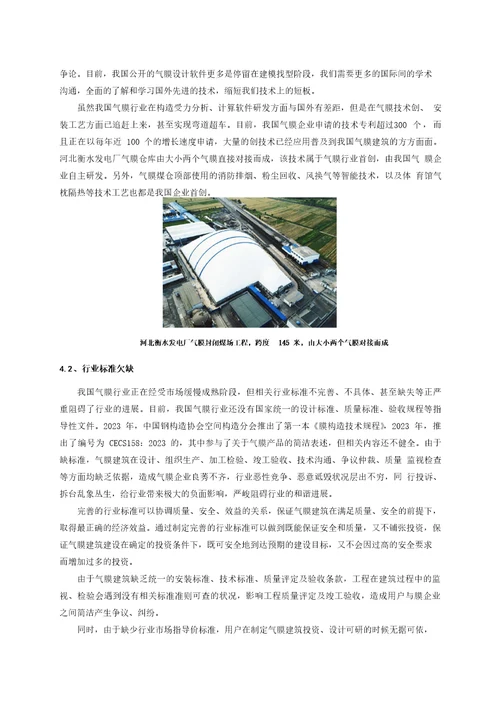 中国气膜建筑发展的机遇与挑战