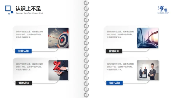 为梦想拼搏工作总结精致画册通用PPT模板