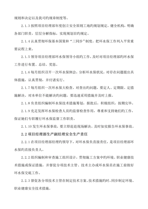 环水保实施标准细则.docx