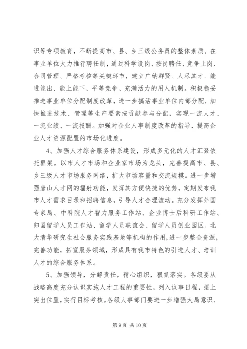 人才工程的指导意见.docx