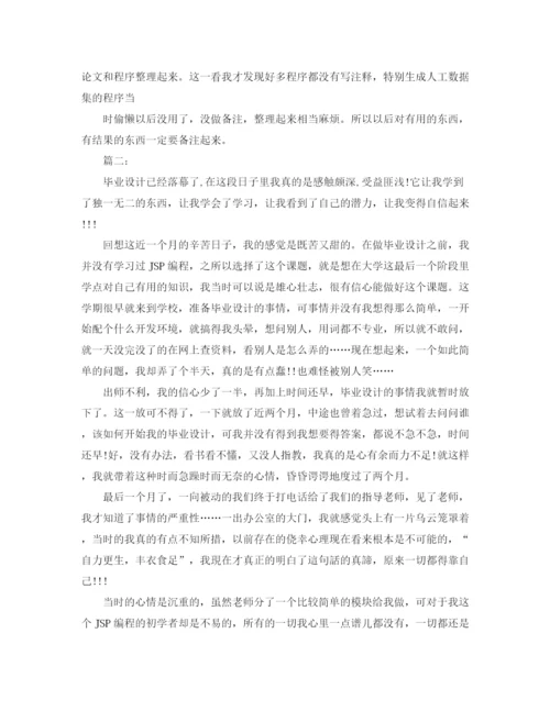 精编之大学生毕业自我总结范本.docx