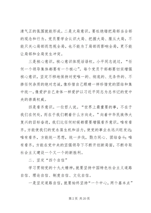 学习贯彻党的十九大精神组织生活会材料.docx