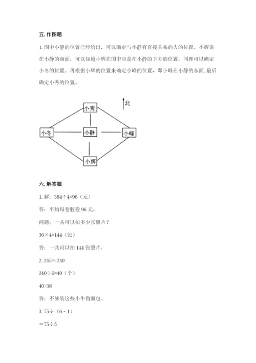 小学数学三年级下册期中测试卷含答案（基础题）.docx