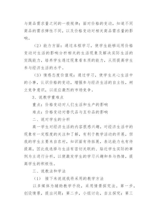 高中政治说课稿范文（精选10篇）.docx