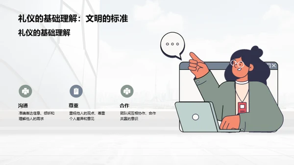 房产业礼仪与合作