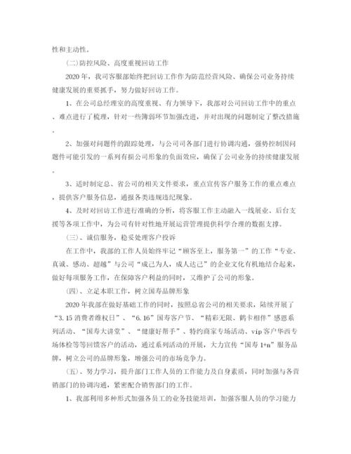 精编之保险客服个人年终总结范文.docx