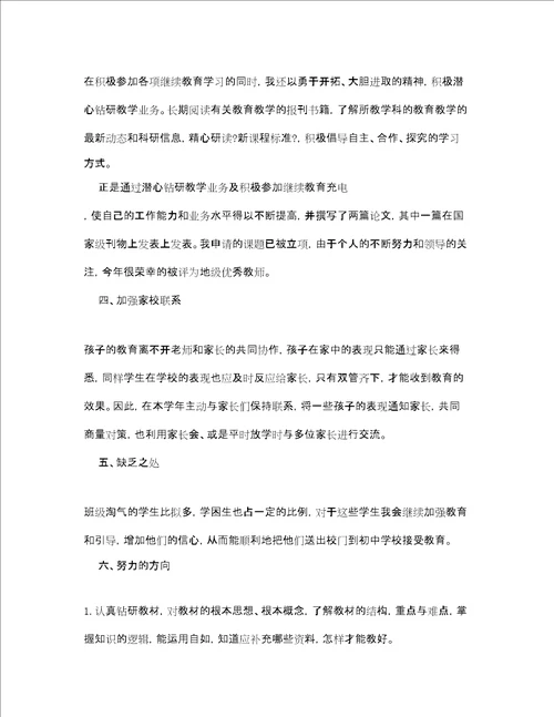 六年级教师工作个人总结精选