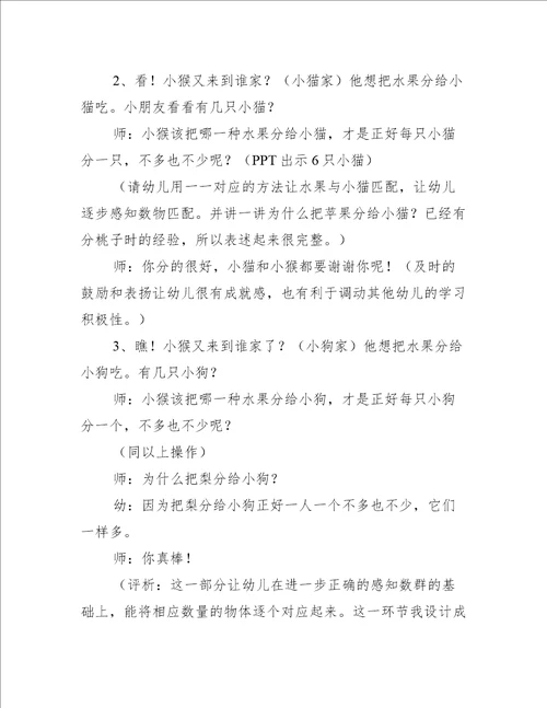 2023年幼儿园中班数学摘果子教案,菁选3篇精选推荐