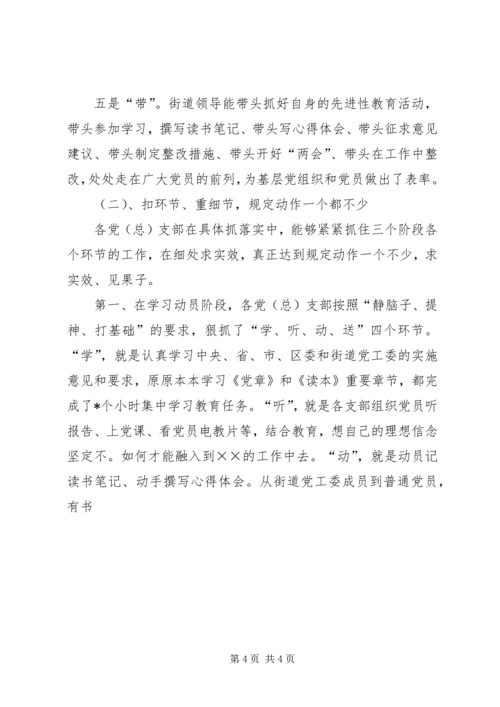 满意度测评时街道(乡镇)党工委(常委)汇报材料 (5).docx