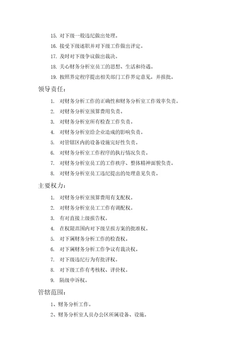 财务分析部主管岗位描述Document3页