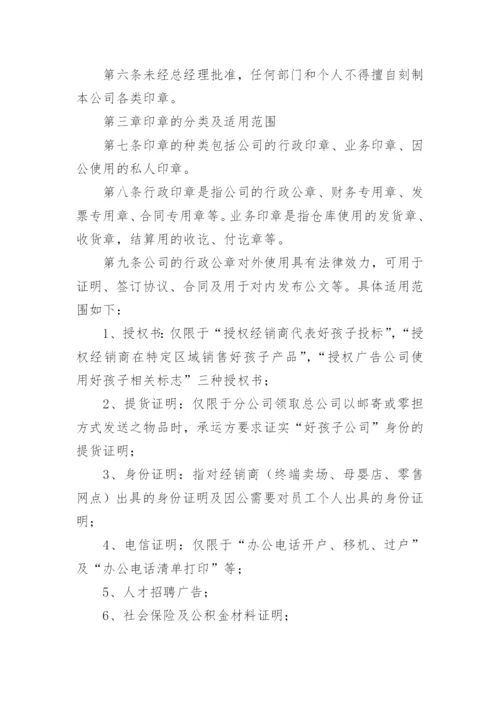 公司印章使用管理办法.docx