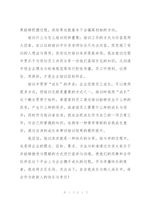 教育培训员年度工作总结.docx