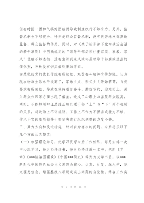 年区委常委党史学习教育专题民主生活会对照检查发言材料.docx