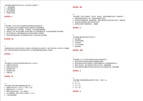 2023年标准员通用基础标准员考试题库易错、难点精编F参考答案试卷号：119