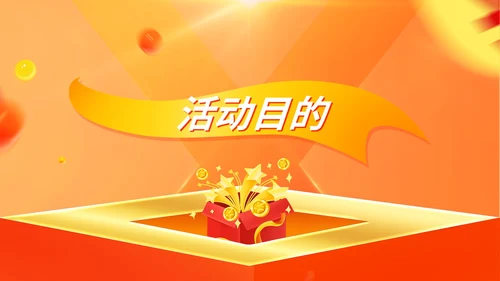 黄色扁平风元旦节日促销策划PPT模板