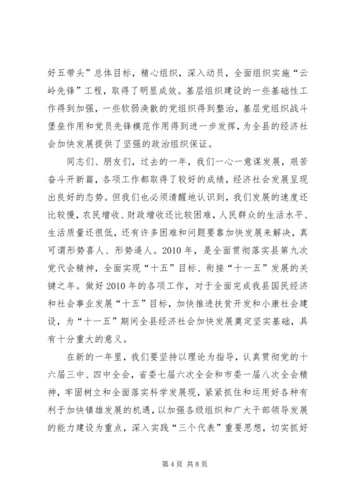 县委书记在新春团拜会上的讲话 (2).docx