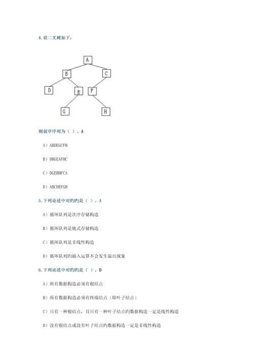 2023年计算机二级MSOFFICE选择题.docx