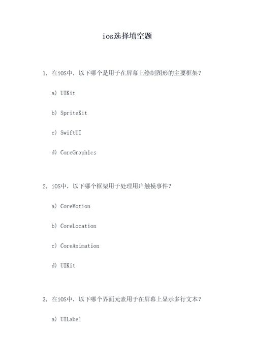 ios选择填空题