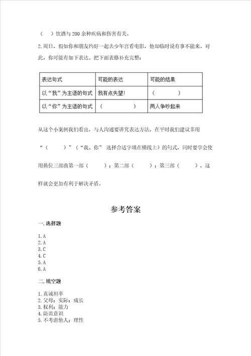 五年级上册道德与法治第一单元面对成长中的新问题测试卷精品b卷