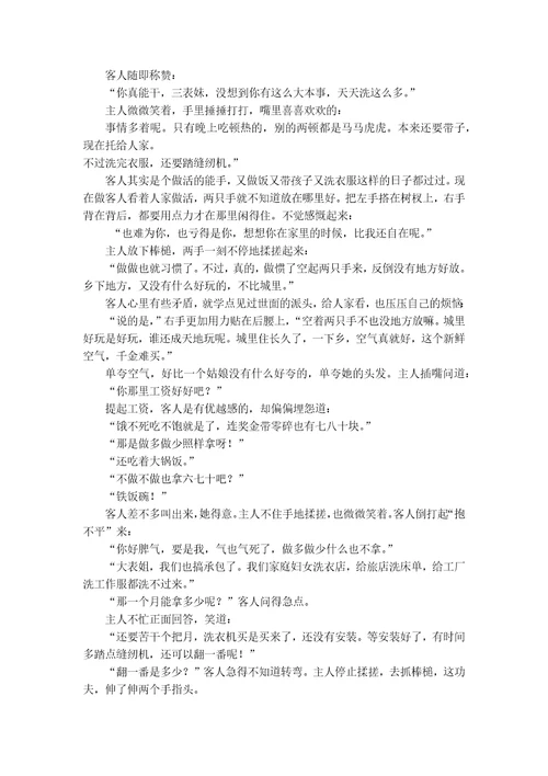 贾平凹孙犁论练习及答案