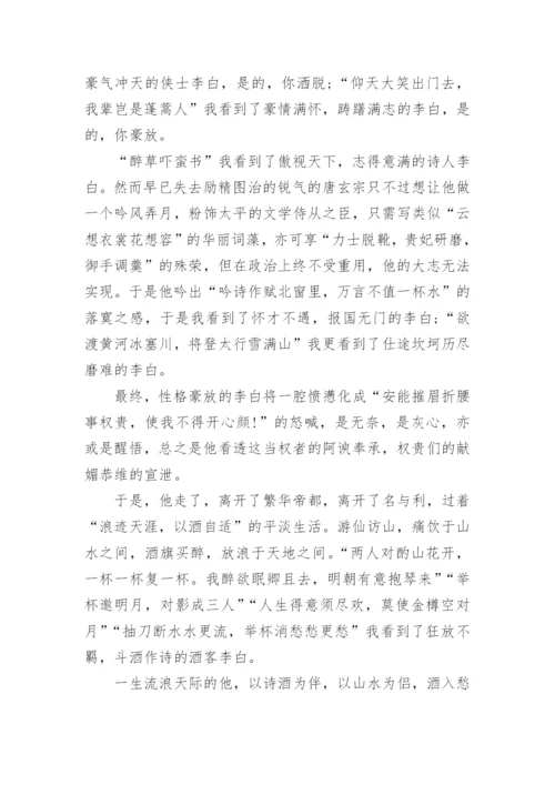 描述李白作文800字5篇_1.docx