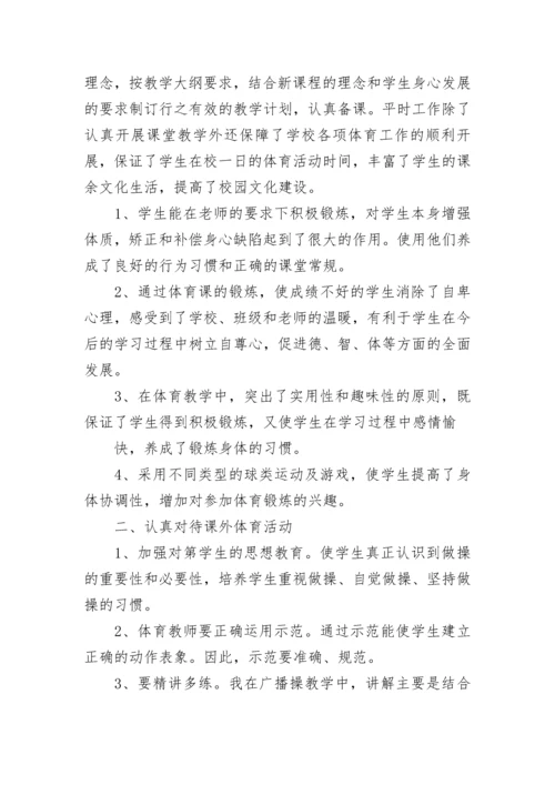 高中体育教学工作总结报告（经典5篇）.docx