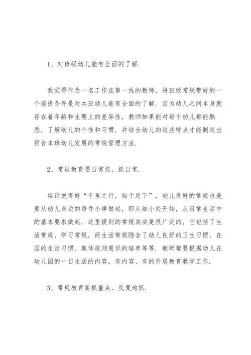 班级管理心得体会(15篇).docx