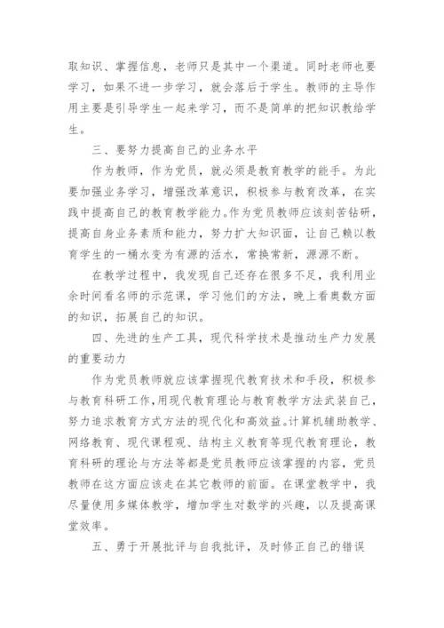 万名党员进党校培训心得体会7篇.docx