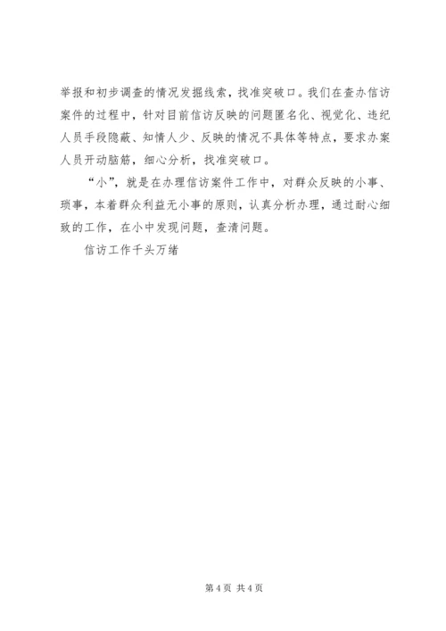 信访案件查办工作交流材料 (2).docx