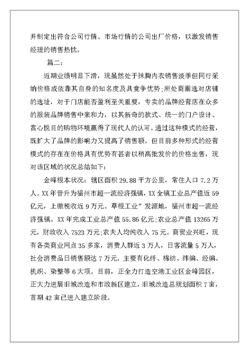 服装销售个人年终工作总结三篇