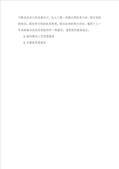 大学生假期思想汇报范文