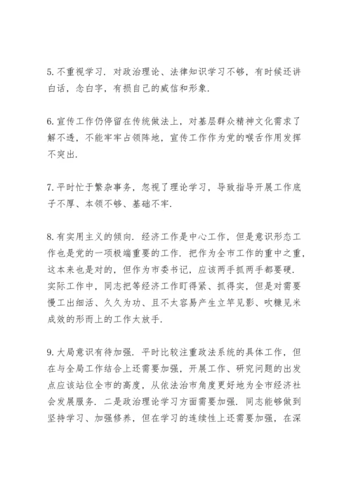 党委班子召开主题教育组织生活会批评意见大全（300例）.docx