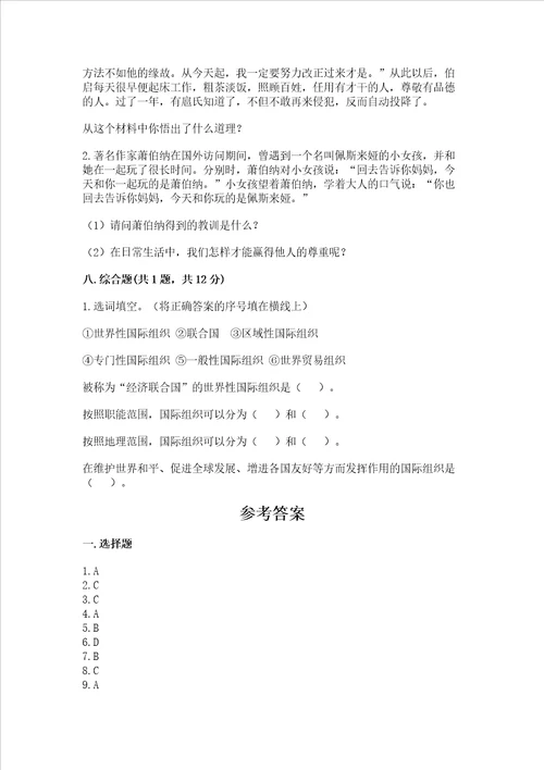 最新六年级下册道德与法治期末测试卷含答案预热题