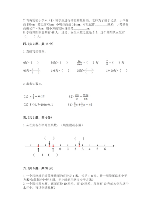 小学数学六年级下册竞赛试题附答案（基础题）.docx