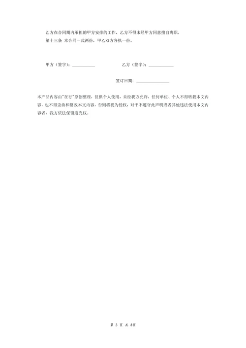 劳务雇佣合同书(简版)