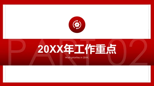 建设管理股分公司工作汇报PPT模板