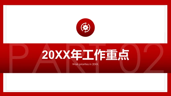 建设管理股分公司工作汇报PPT模板
