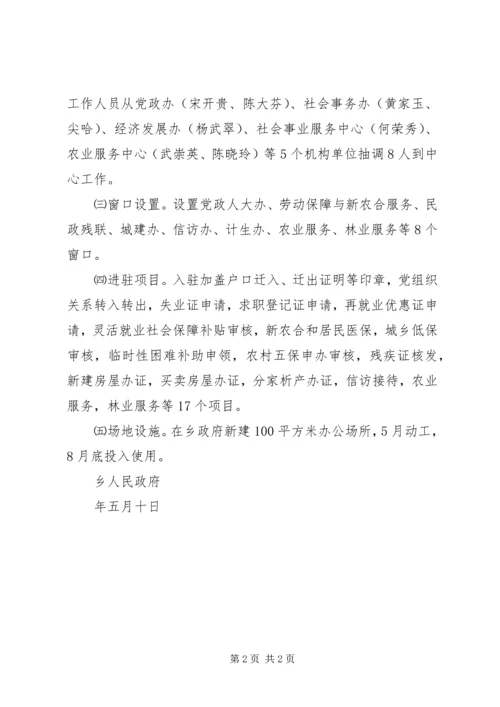 镇便民服务中心建设工作实施方案 (5).docx