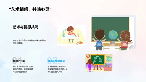 小学艺术鉴赏教学