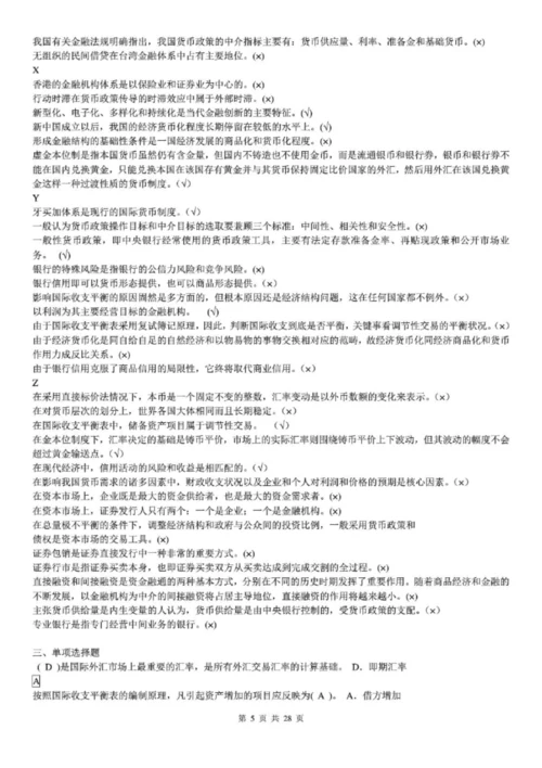 电大货币银行学期末复习重点资料考试参考答案.docx