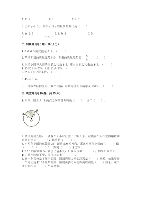 2022六年级上册数学期末考试试卷附答案（满分必刷）.docx