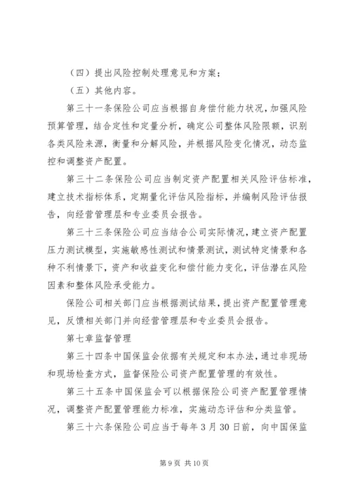 保险资产配置管理暂行办法 (3).docx