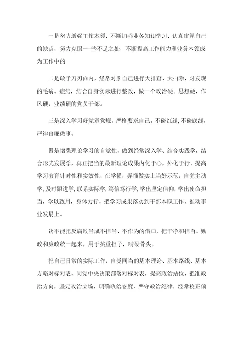 检视发挥党员先锋模范作用方面存在的问题及整改措施汇报材料3篇