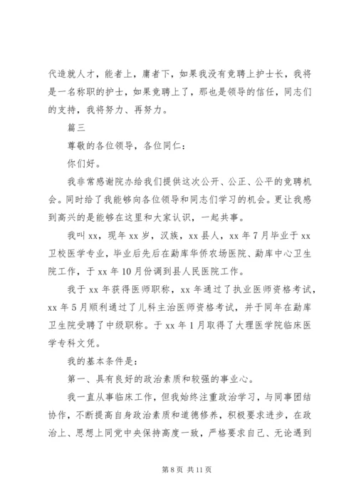 医院竞聘演讲稿精选范文.docx