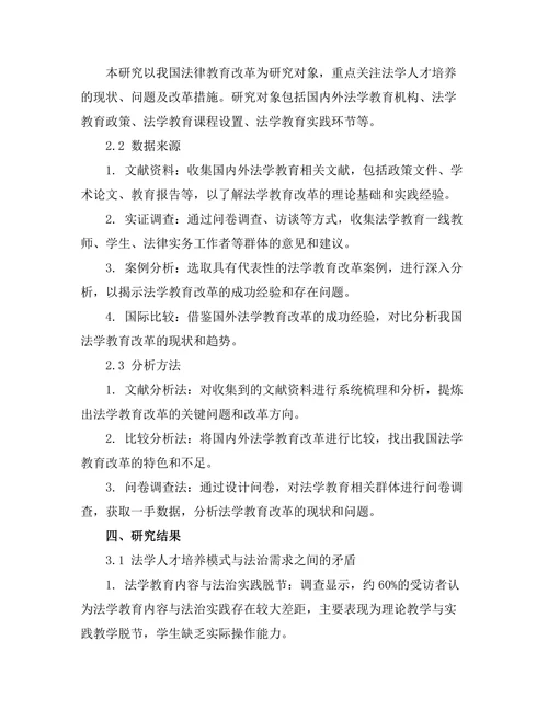 法律教育改革与法学人才培养